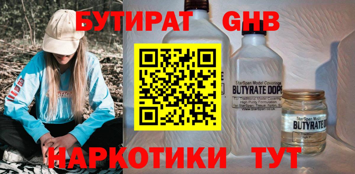 Усть-Илимск  БУТИРАТ Butirat  Вход с VPN 