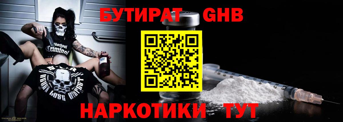 Бутират оксибутират Усть-Илимск