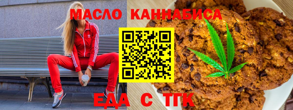 Еда ТГК конопля  Вход с VPN  Усть-Илимск 