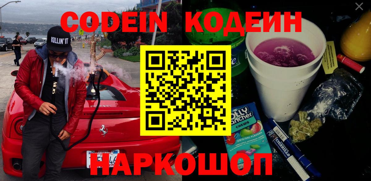 Усть-Илимск  Кодеиновый сироп Lean напиток Lean (лин)  Вход с VPN 