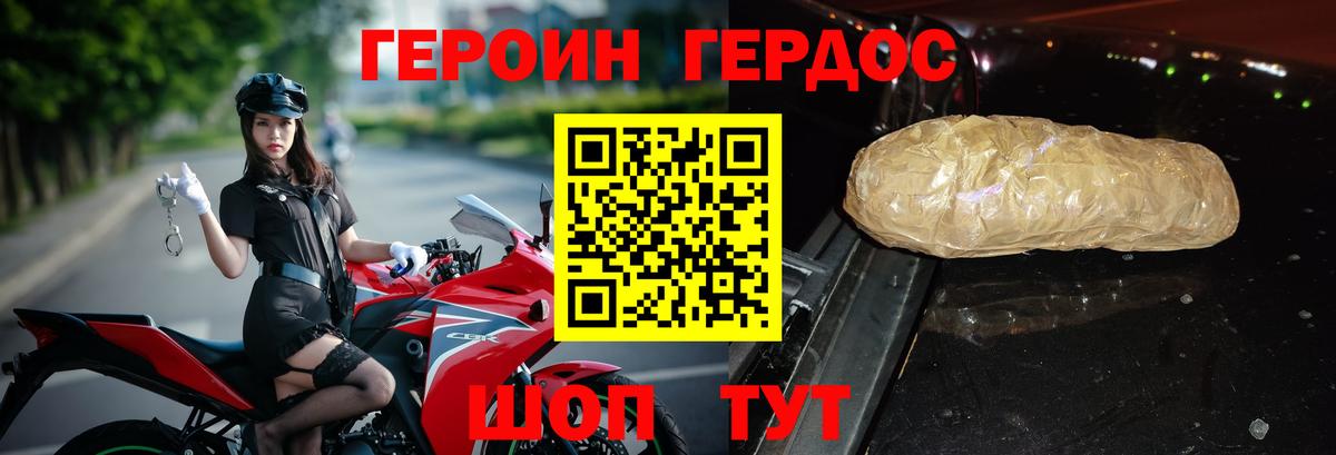ГЕРОИН хмурый Усть-Илимск