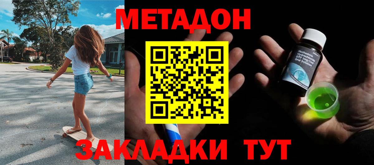 МЕТАДОН VHQ Усть-Илимск